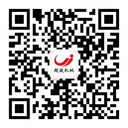 福建泉州晉江超駿機械有限公司聯系微信