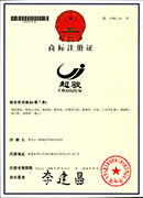 超骏机械商标注册证书