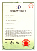 超駿機(ji)械(xie)發明專利(li)證書