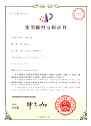 超駿(jun)機械發明專利證書