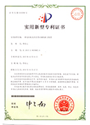 超駿機械發(fa)明專利證書