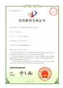 超駿機械發明專利證(zheng)書